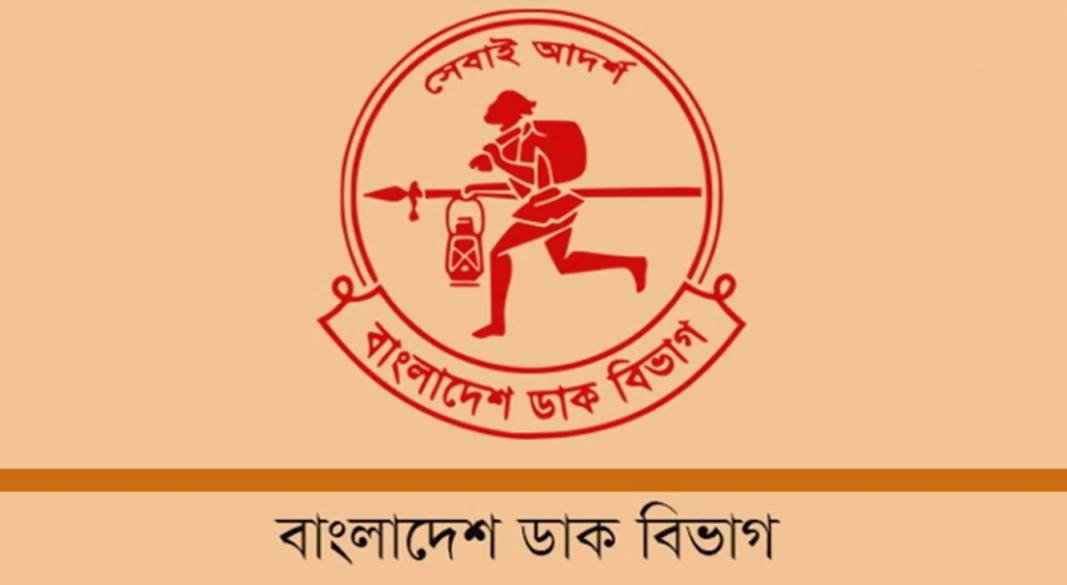 ডাক বিভাগের লোগো। ছবি: সংগৃহীত