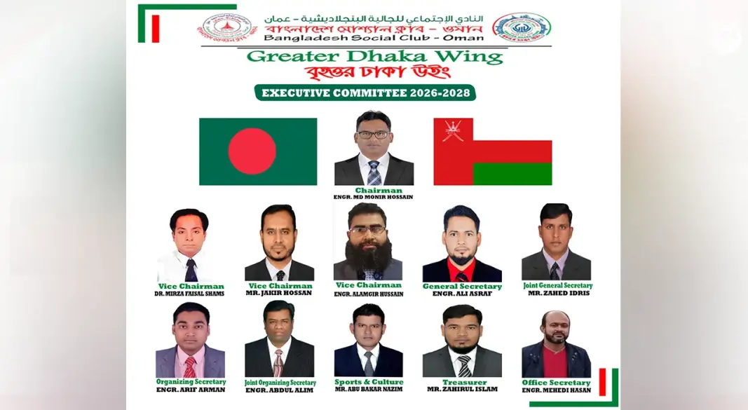 ওমানে প্রবাসী বাংলাদেশিদের সংগঠন গ্রেটার ঢাকা উইং বাংলাদেশ সোশ্যাল ক্লাবের নতুন কার্যকরী কমিটি ঘোষণা। ছবি : সংগৃহীত