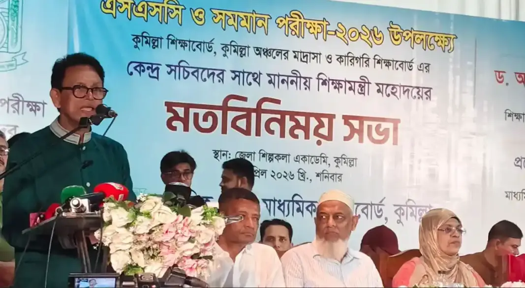 মতবিনিময় সভায় বক্তব্য রাখেন শিক্ষামন্ত্রী ড. আ ন ম এহছানুল হক