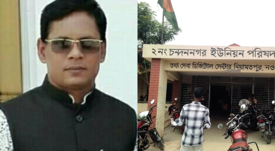 চন্দননগর ইউনিয়ন আওয়ামী লীগের সাংগঠনিক সম্পাদক বদিউজ্জামান (বদি) ও ২নং চন্দননগর ইউনিয়ন পরিষদ। ছবি : সংগৃহীত
