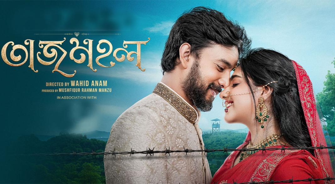 ওয়েব ফিল্ম ‘তাজমহল’ এর পোস্টার। ছবি - বঙ্গ'র সৌজন্যে