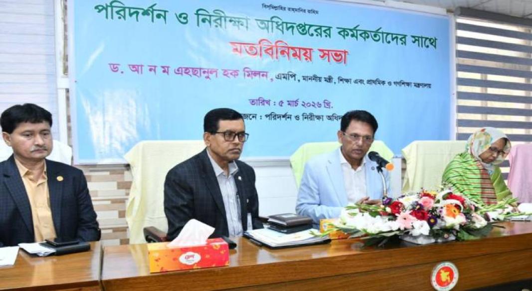 শিক্ষামন্ত্রী ড. আ ন ম এহছানুল হক মিলন বৃহস্পতিবার বিকেলে শিক্ষা মন্ত্রণালয়ের পরিদর্শন ও নিরীক্ষা অধিদপ্তরের কর্মকর্তাদের সাথে মতবিনিময় সভায় প্রধান অতিথির বক্তৃতা দেন।