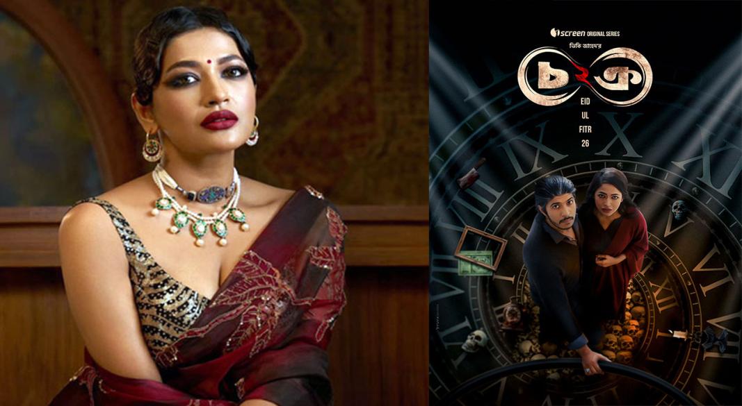 আজমেরী হক বাঁধন ও চক্র ২ সিরিজের পোস্টার । ছবি - সংগৃহীত