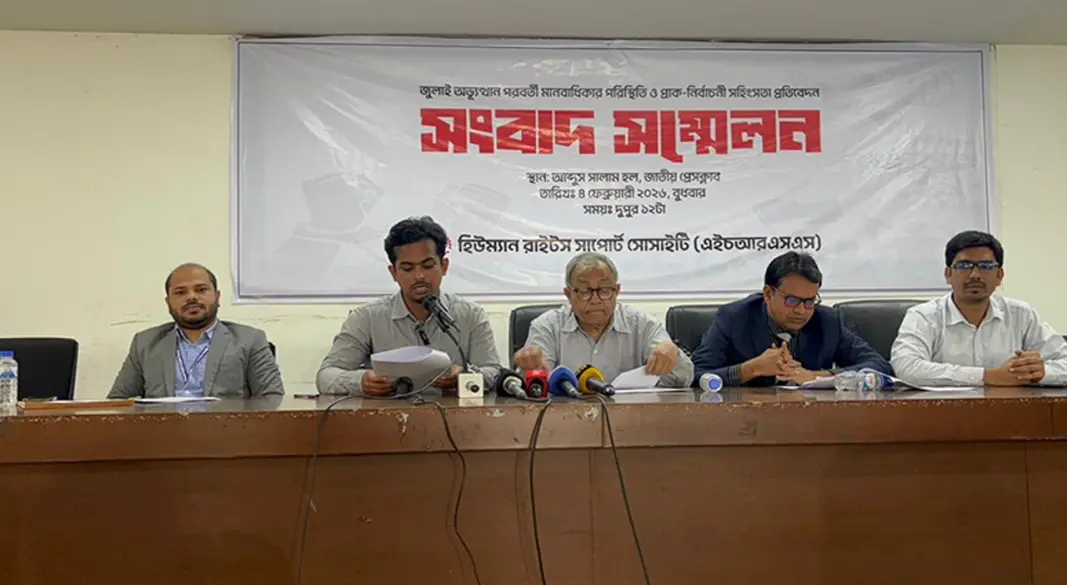মানবাধিকার সহায়তা সংস্থা হিউম্যান রাইটস সাপোর্ট সোসাইটির (এইচআরএসএস) সংবাদ সম্মেলন। ছবি : সংগৃহীত