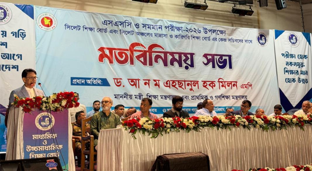 শিক্ষামন্ত্রী ড. আ ন ম এহছানুল হক মিলন আজ বুধবার সিলেটে আয়োজিত আসন্ন এসএসসি ও সমমান পরীক্ষা-২০২৬ উপলক্ষে সিলেট অঞ্চলের কেন্দ্র সচিবদের সঙ্গে মতবিনিময় সভায় প্রধান অতিথির বক্তব্য দেন।