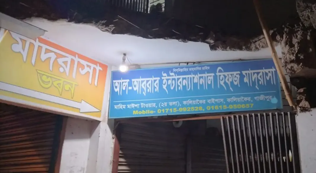 আল আবরার ইন্টারন্যাশনাল হিফজ মাদ্রাসার ফটক।