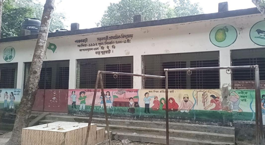 পলাশবাড়ী সরকারি প্রাথমিক বিদ্যালয়।