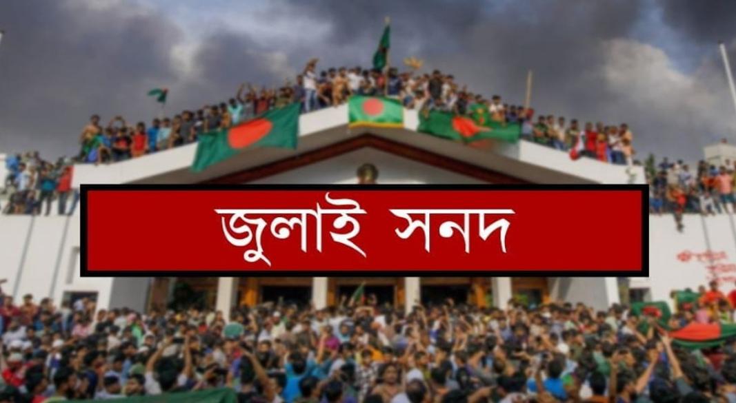 ছবি : সংগৃহীত