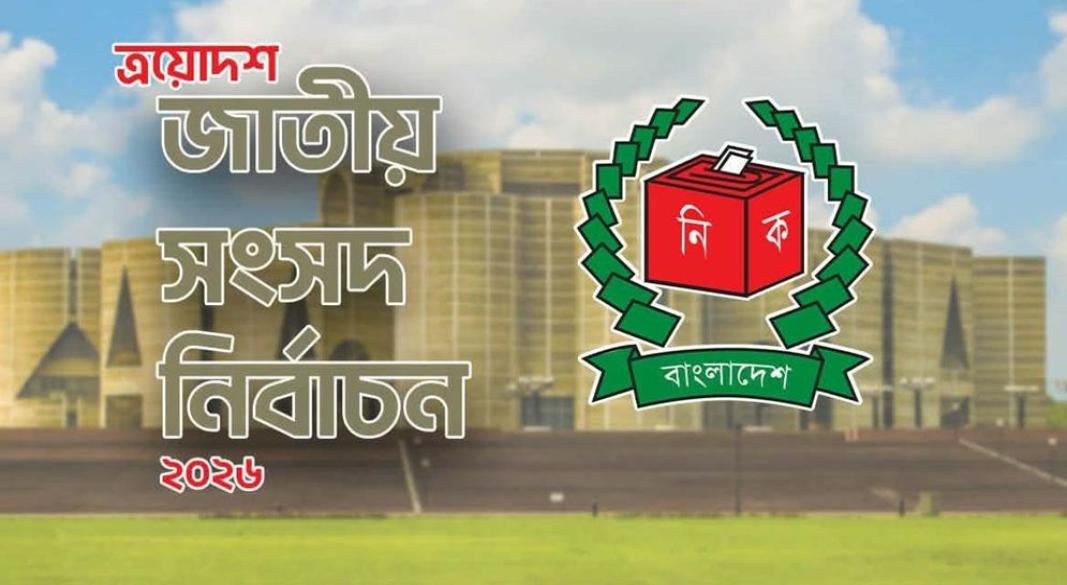 ছবি : সংগৃহীত