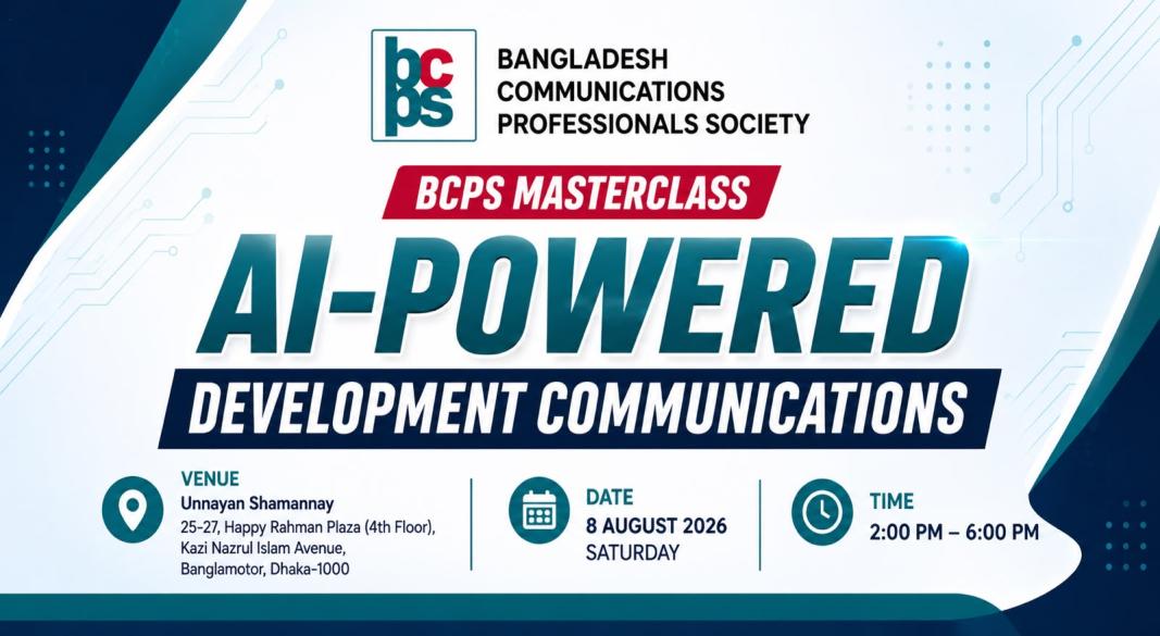 কমিউনিকেশনস পেশাজীবীদের জন্য হাতে-কলমে এআই প্রশিক্ষণ দিচ্ছে বিসিপিএস