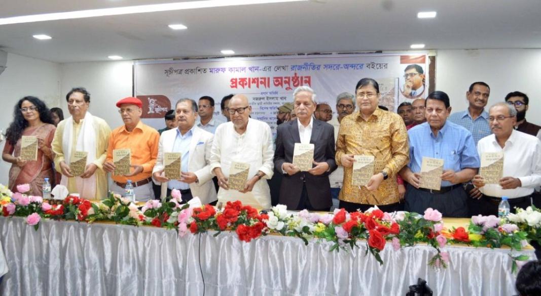 জাতীয় প্রেসক্লাবের জহুর হোসেন চৌধুরী মিলনায়তনে ‘রাজনীতির সদরে-অন্দরে’র মোড়ক উন্মোচন করা হয়।